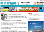 《微波射頻周刊》