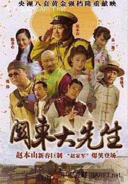 《關(guān)東大先生》劇照