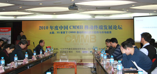 “2010年度中國CMMB移動終端發展論壇”現場