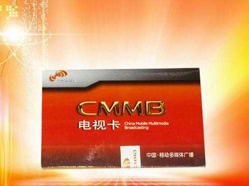盈科創展解析移CMMB信號加密認證系統 