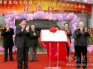 國家光電子檢驗(yàn)檢測中心在武漢光谷揭牌