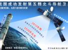 我國在西昌成功發射第五顆北斗導航衛星