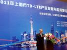 2011年上海市TD-LTE產業發展與應用研討會在滬召開