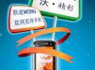QIGI琦基聯(lián)手中國聯(lián)通推中國第一款WCDMA雙模3G手機(jī)