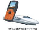 CCEF新品：GSM-R無線通訊終端作業(yè)手持臺(tái)