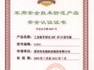 先施科技超高頻RFID系統設備獲得中國軍用產品安全認證