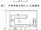 應用于WLAN的寬頻帶天線設計