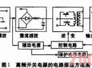 高頻開關電源在微波站的應用[圖]