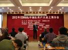 COMSOL 2012全球用戶大會中國上海站勝利閉幕