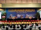 2012全國無線電應用與管理學術會在西安郵電大學舉行