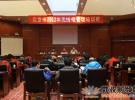 北京：舉辦2012年無(wú)線(xiàn)電管理業(yè)務(wù)培訓(xùn)班