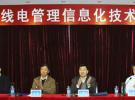 “全國(guó)無(wú)線(xiàn)電管理信息化技術(shù)交流會(huì)”在深圳召開(kāi)