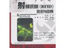物聯(lián)網(wǎng)的觸點(diǎn)—RFID技術(shù)及專利的案例應(yīng)用