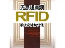 無源超高頻 RFID系統設計與優化
