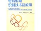 特高射頻識(shí)別技術(shù)及應(yīng)用