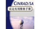 雷達實用維修手冊