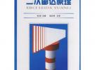 二次雷達原理