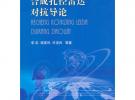 合成孔徑雷達對抗導論