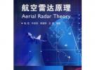 航空雷達(dá)原理