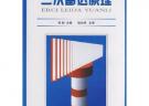 二次雷達原理