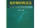 光控相控陣?yán)走_(dá)