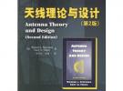 天線理論與設(shè)計（第二版）——圖靈電子與電氣工程叢書