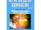 毫米波雷達及其應(yīng)用