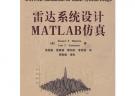 雷達系統(tǒng)設(shè)計MATLAB仿真