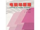電磁場原理(第2版21世紀高等學校本科系列教材)