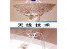 天線技術(shù)