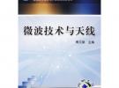微波技術(shù)與天線含1CD(普通高等教育“十一五”國家級規(guī)劃教材)