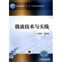 微波技術(shù)與天線