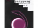 電磁理論中的應用數學基礎