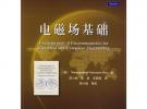 電磁場(chǎng)基礎(chǔ)