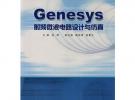 Genesys射頻微波電路設計與仿真