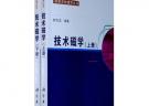 凝聚態(tài)物理學(xué)叢書：技術(shù)磁學(xué) 上下冊