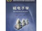 磁電子學(xué)