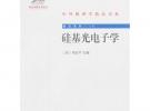 硅基光電子學