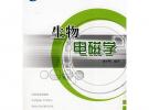 生物電磁學(xué)