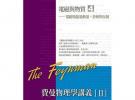 費曼物理學講義II-電磁與物質(4):電磁場能量動量、折射與反射