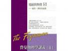 費曼物理學講義II-電磁與物質(5):磁性、彈性與流體