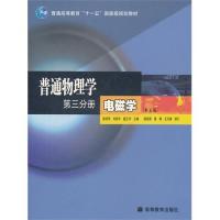 普通物理學(xué) 第三分冊(cè) 電磁學(xué)(第三版)