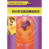 無線通信督導(dǎo)工程師培訓(xùn)教程(之三)——碼分多址移動通信系統(tǒng)