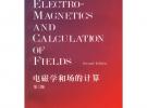 電磁學和場的計算·第2版（英語版）