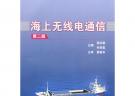 海上無線電通信