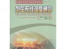 (教材)列車無線調(diào)度通信