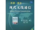 西蒙·赫金現代無線通信——國外電子與通信教材系列