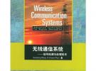 無線通信系統：信號檢測與處理技術（英文版）