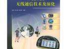 WCDMA 無線通信技術及演化