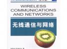 無線通信與網(wǎng)絡(luò)